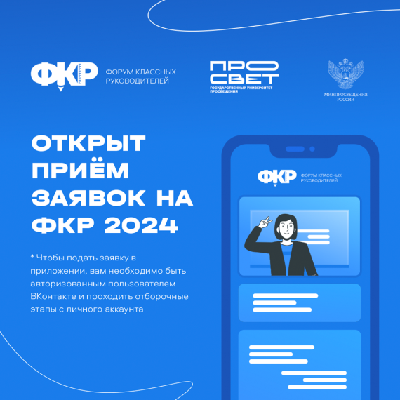 Идет набор на четвертый ФКР (для ВК).