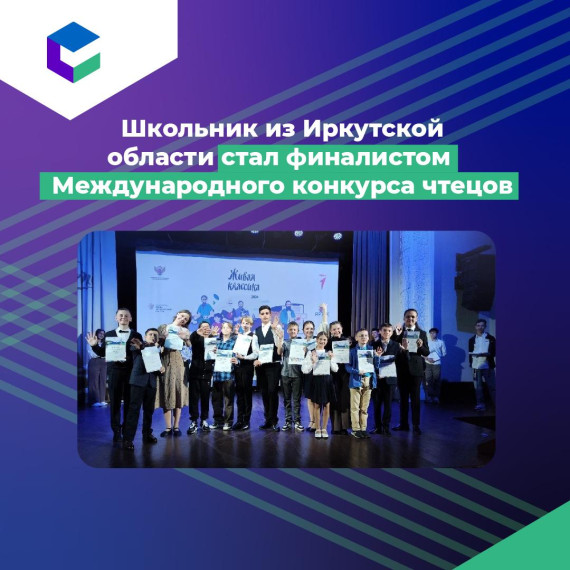 Дети из разных уголков России вышли в финал Международного конкурса юных чтецов.