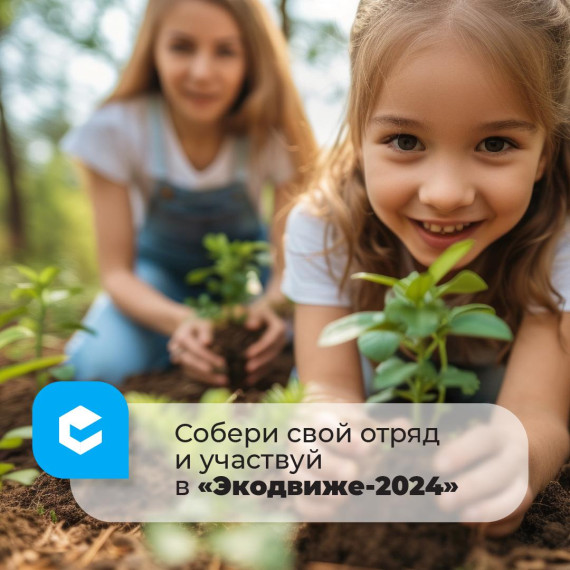 КЦ рассказывает об Экодвиже.