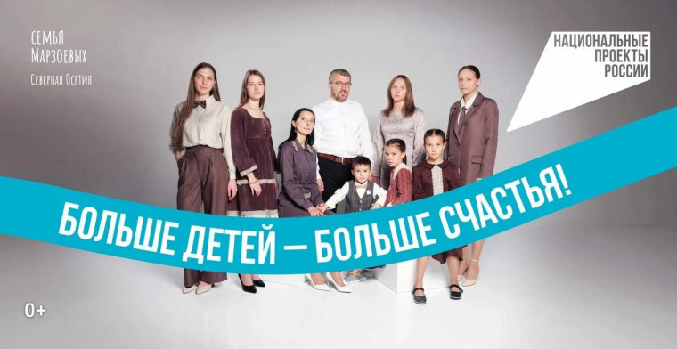 Стартует социальная кампания по поддержке семей с детьми.