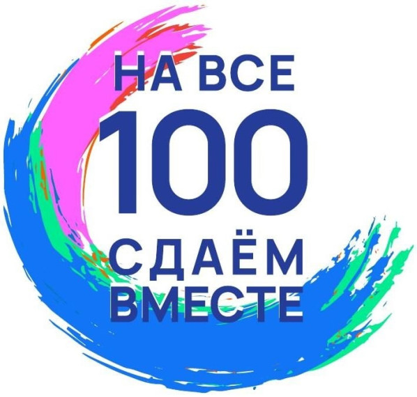 Всероссийская акция «Сдаем вместе".