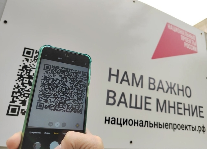 Возможность граждан оставить отзыв через QR-код.