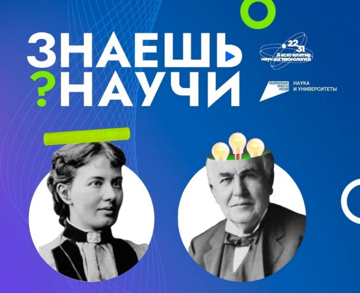 Продолжается регистрация на конкурс «Знаешь? Научи!».