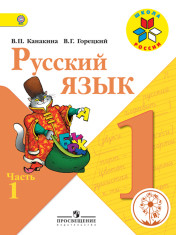 русский язык
